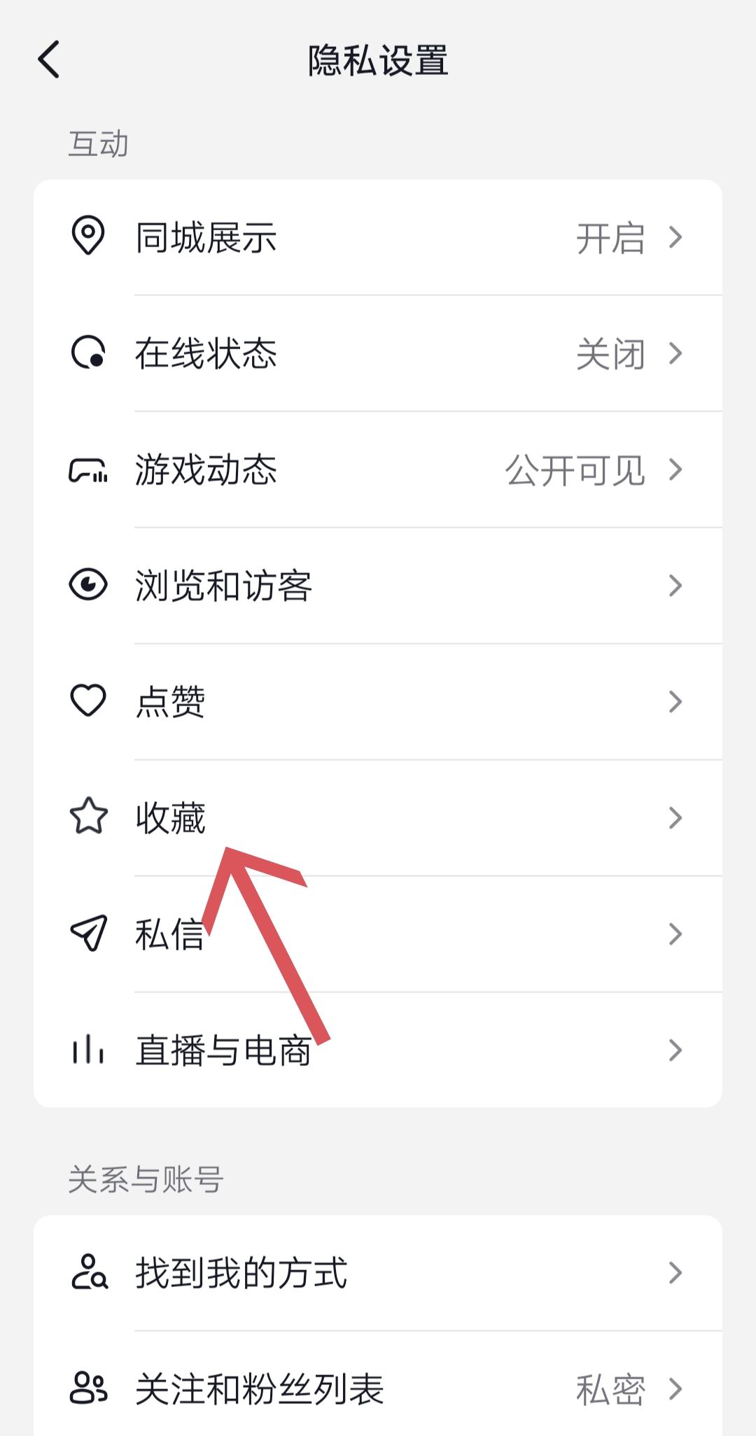 抖音收藏夾怎么關(guān)閉？