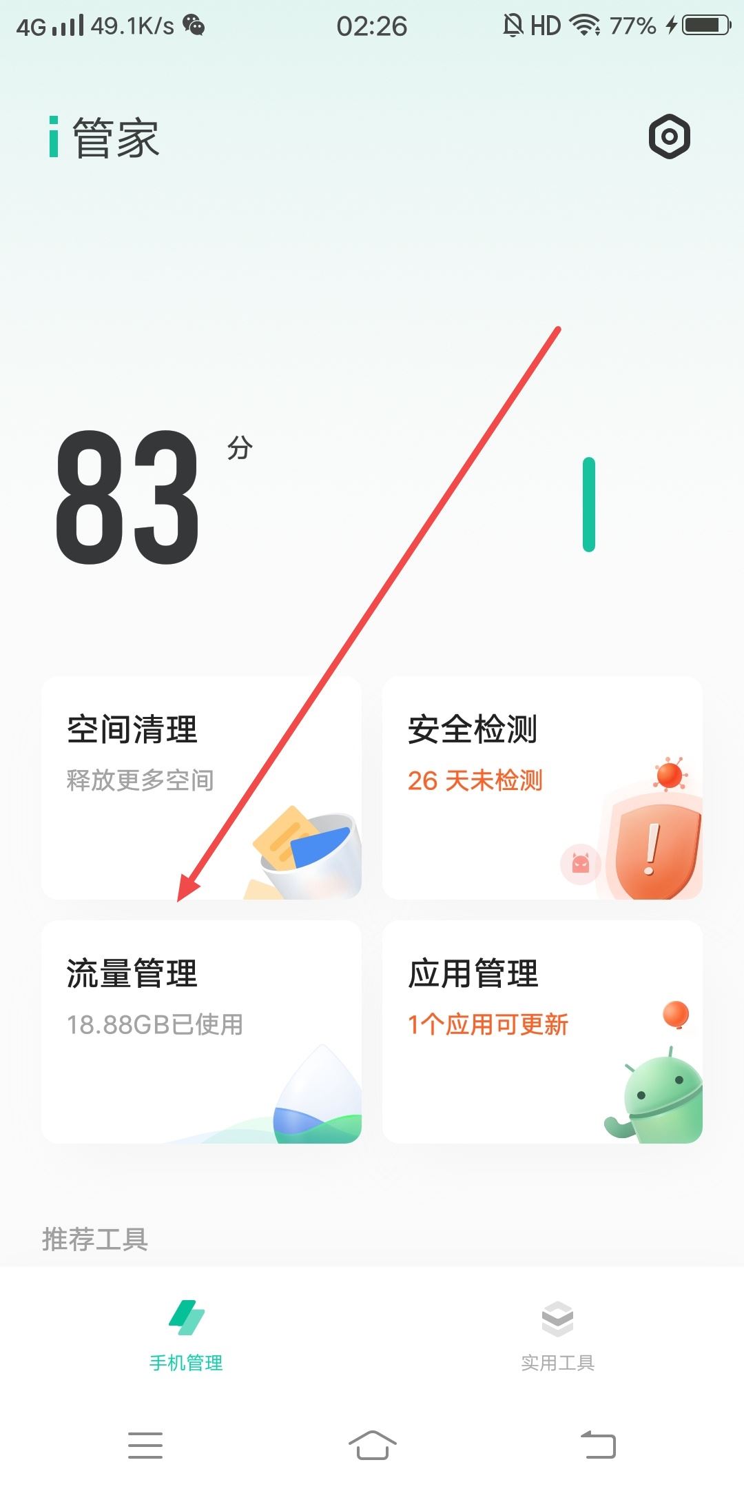 抖音后臺(tái)偷流量了怎么辦？