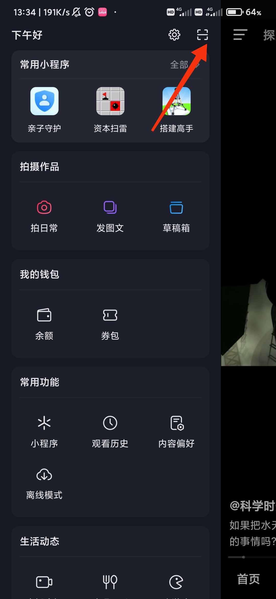 怎么掃抖音二維碼？