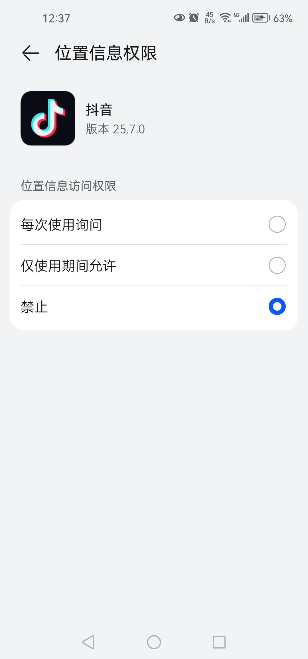 抖音怎么讓別人看不到自己的位置？