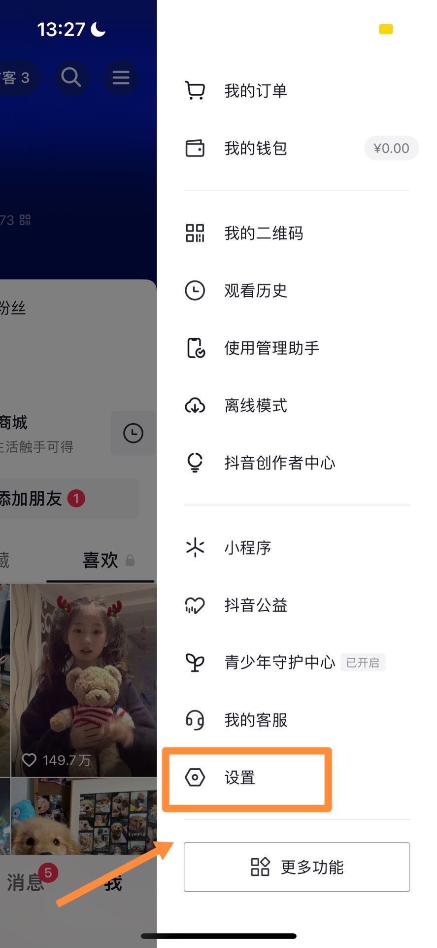 抖音怎么不讓對方看到瀏覽記錄？