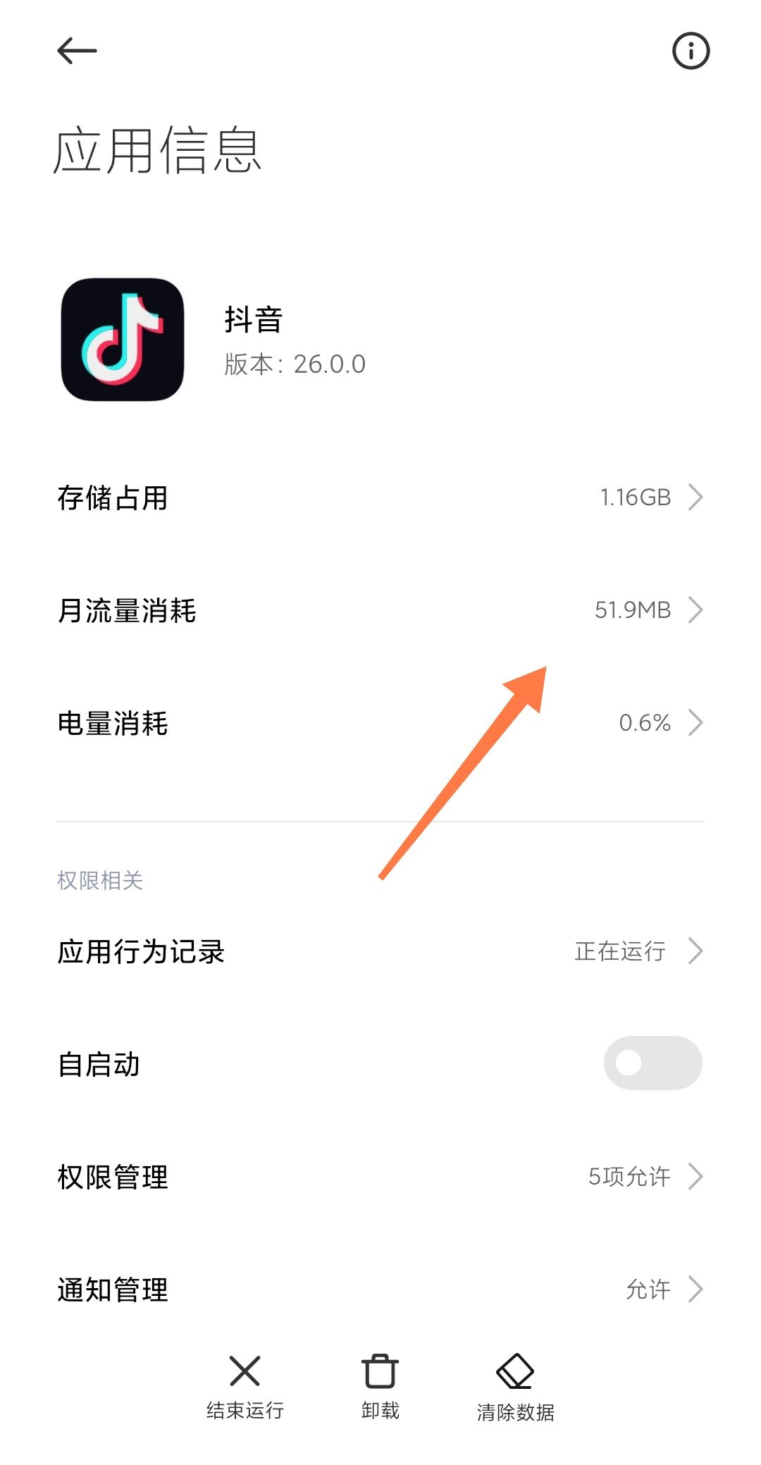 抖音后臺(tái)偷流量了怎么辦？