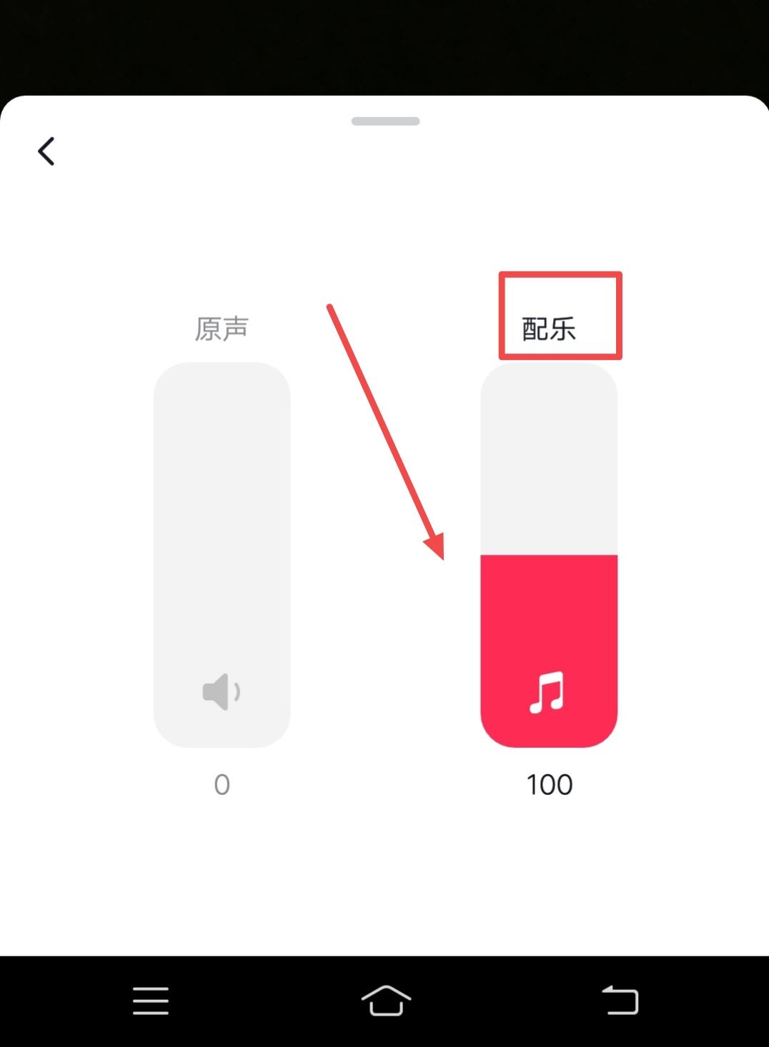 抖音背景音樂怎么調(diào)聲音大?。? /></p></div><div   id=