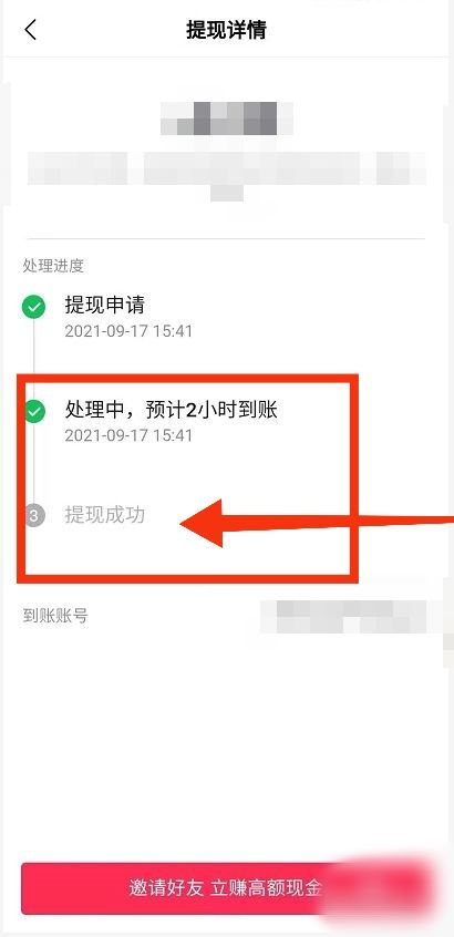 抖音提現(xiàn)交話費沒到賬怎么查？