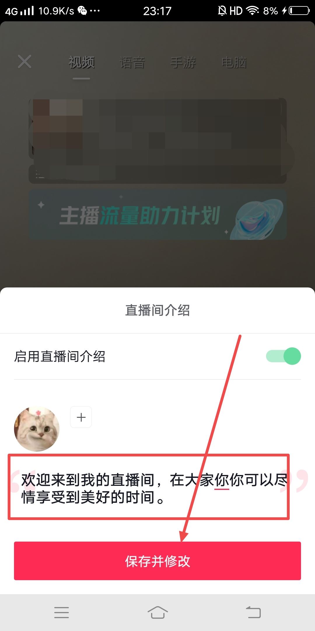 抖音直播怎么設(shè)置自動(dòng)歡迎？