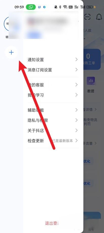 抖音小店子賬號(hào)怎么登錄？