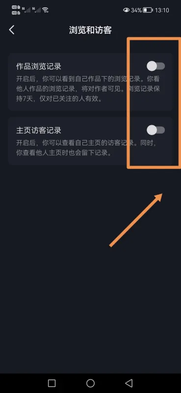 抖音怎么不讓對方看到瀏覽記錄？