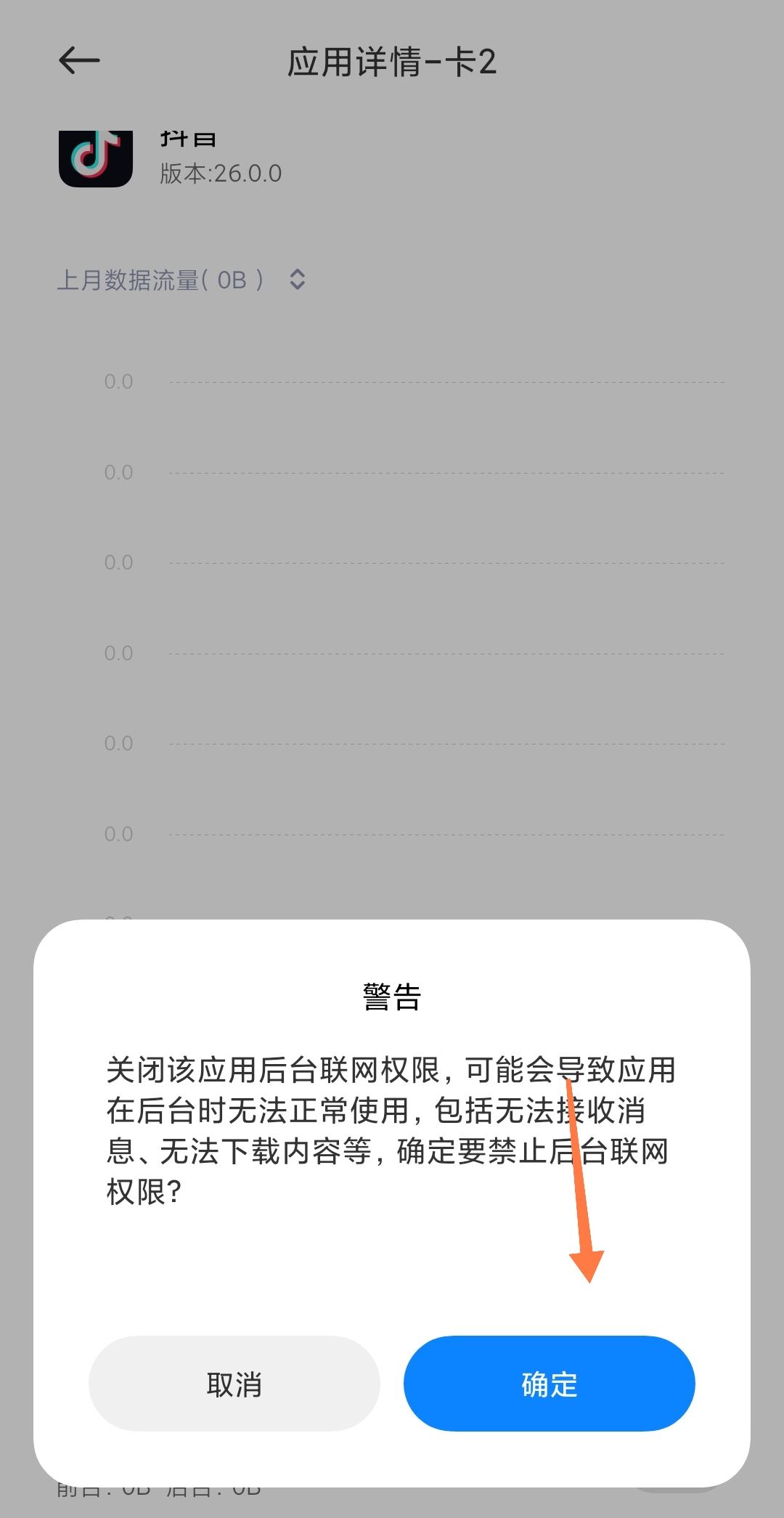 抖音后臺(tái)偷流量了怎么辦？