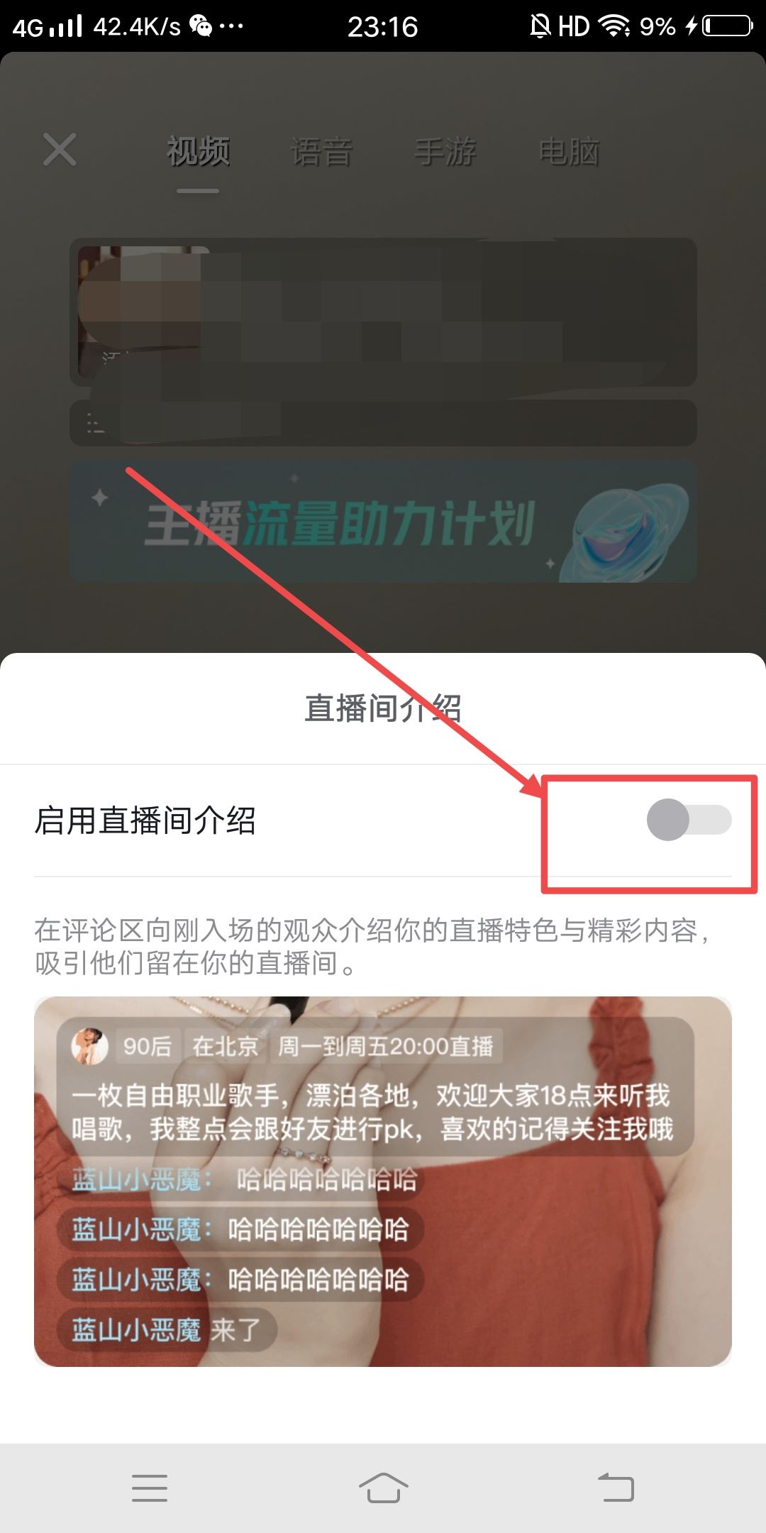 抖音直播怎么設(shè)置自動(dòng)歡迎？