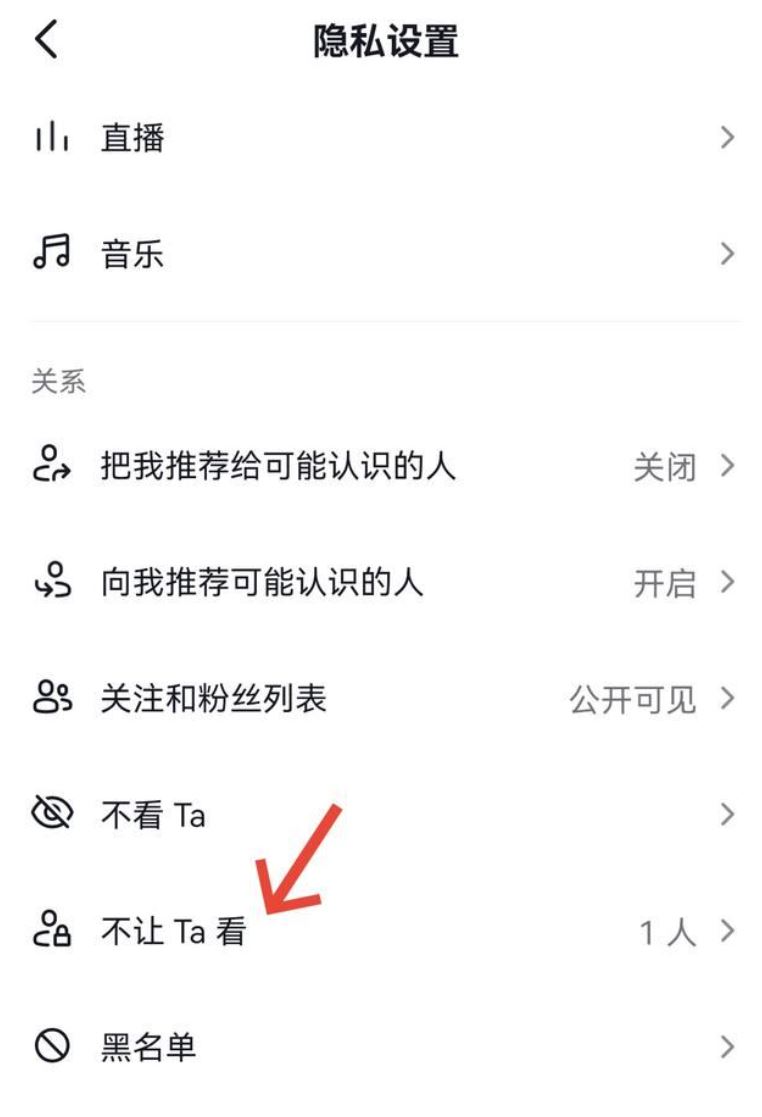 抖音不給誰看怎么關閉？