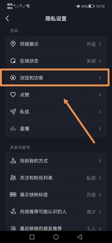 抖音怎么不讓對方看到瀏覽記錄？