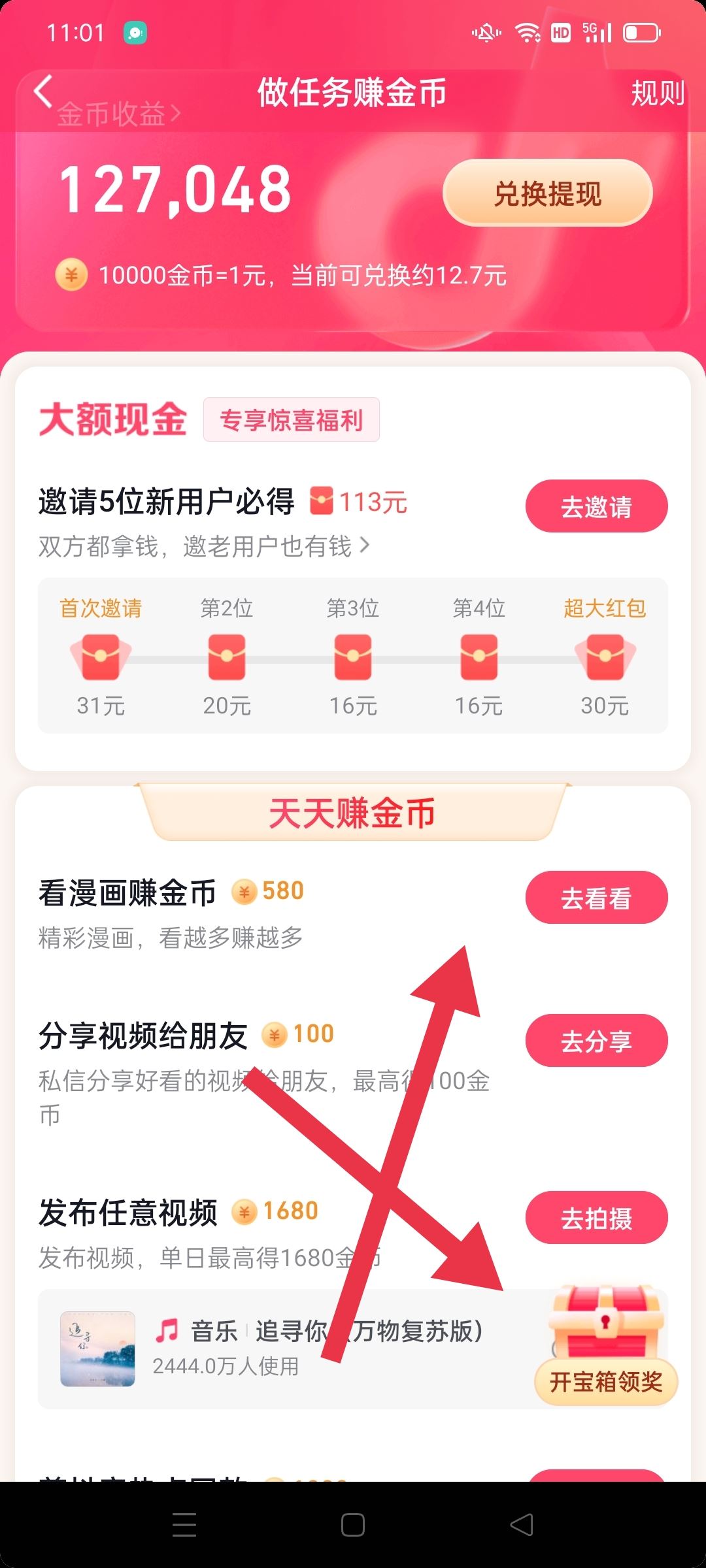 抖音正版沒有金幣任務(wù)怎么辦？