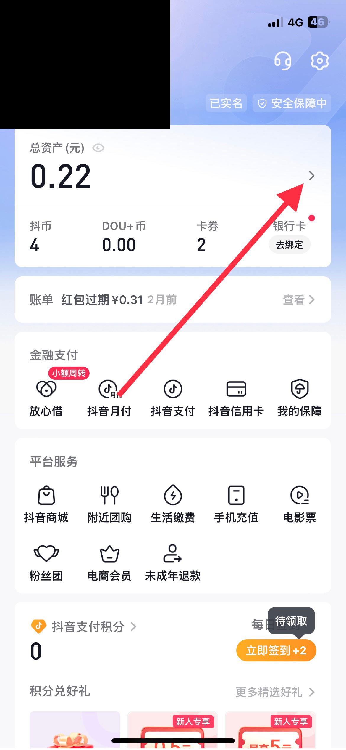 抖音提現(xiàn)怎么將支付寶改成微信？