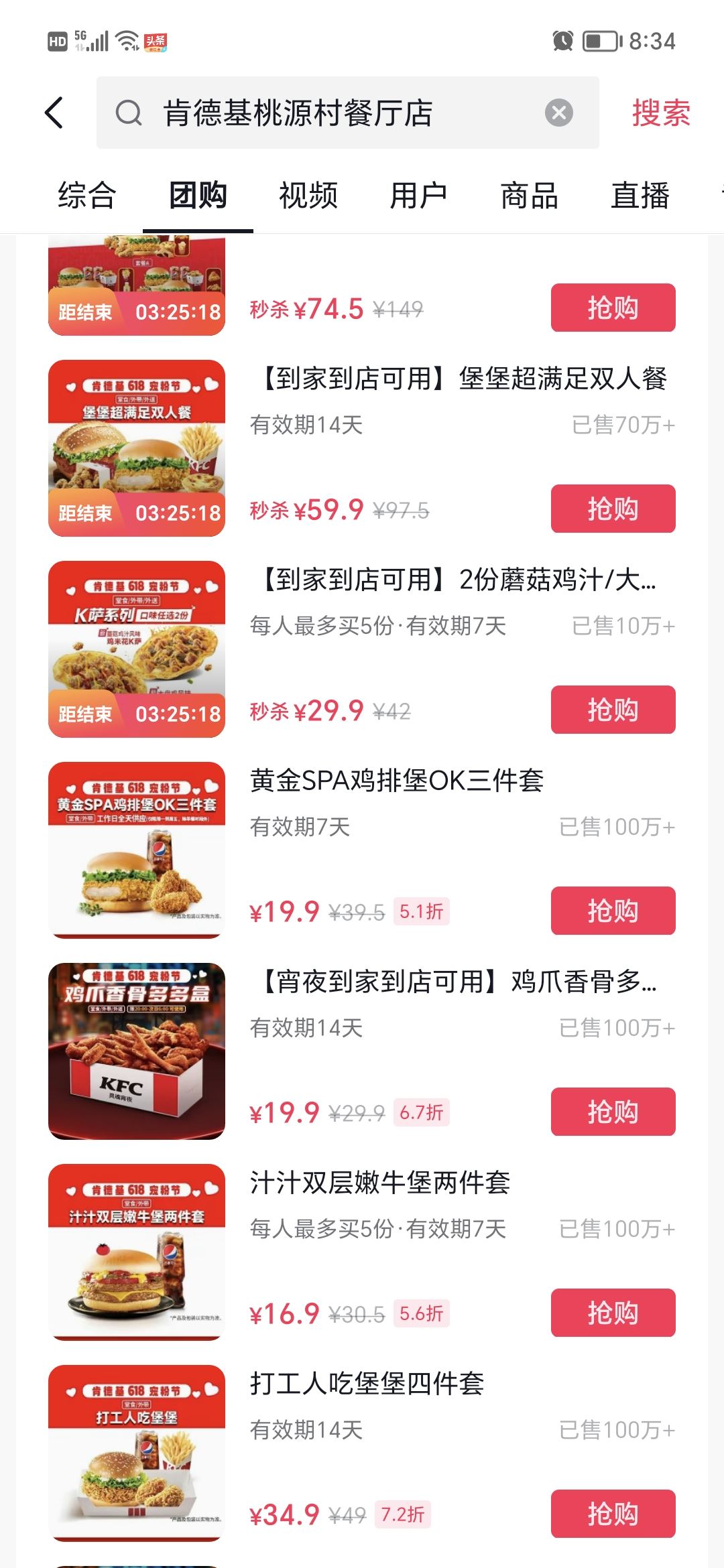 kfc抖音券怎么用？