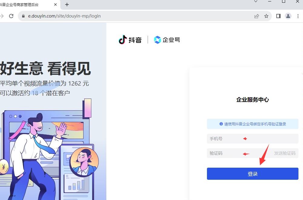 抖音企業(yè)號怎么打上精準標簽？