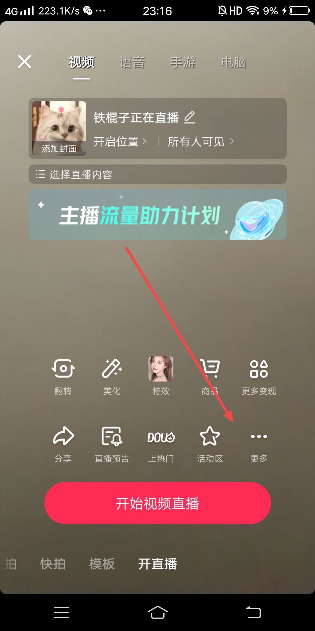 抖音直播怎么設(shè)置自動(dòng)歡迎？