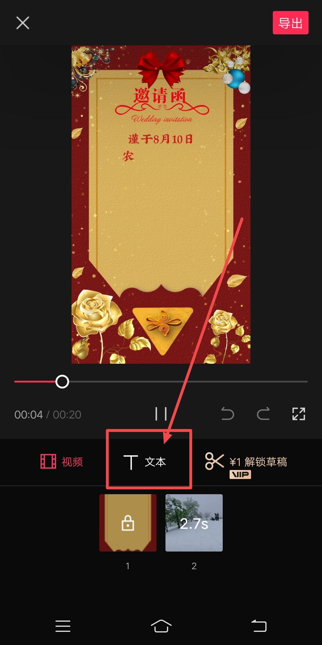 抖音邀請函怎么制作？