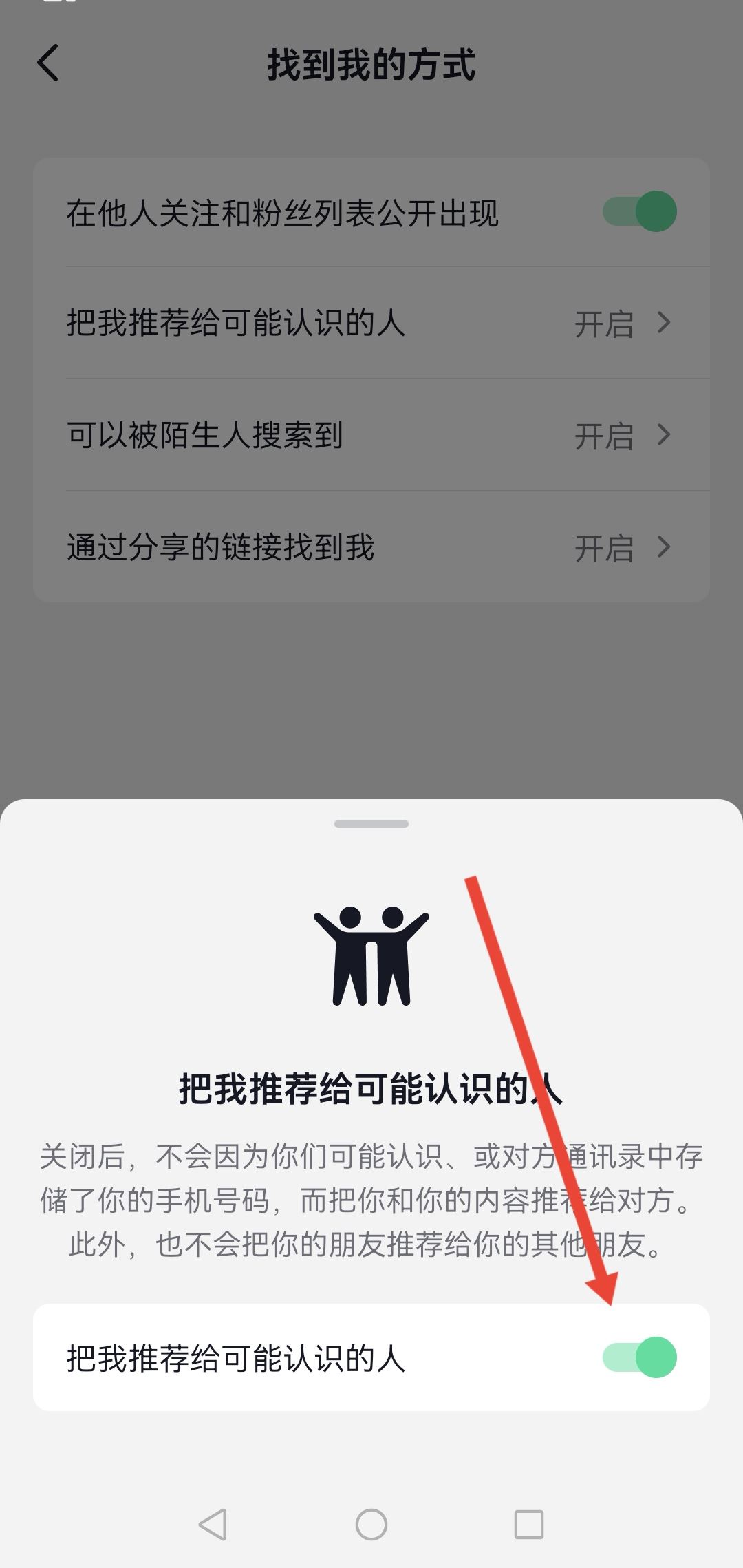 怎么不讓熟人看到自己的抖音？