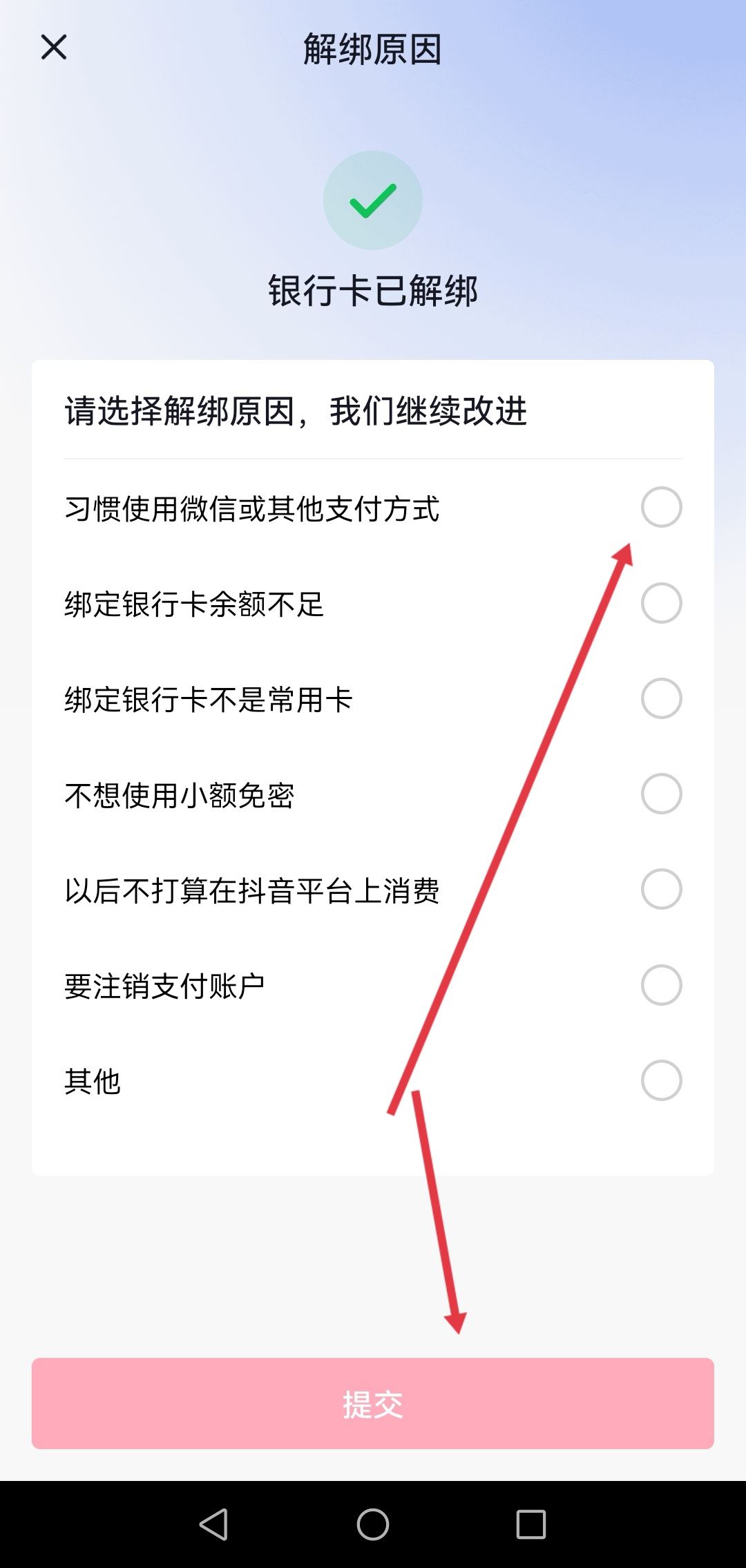 抖音信用卡怎么解綁？