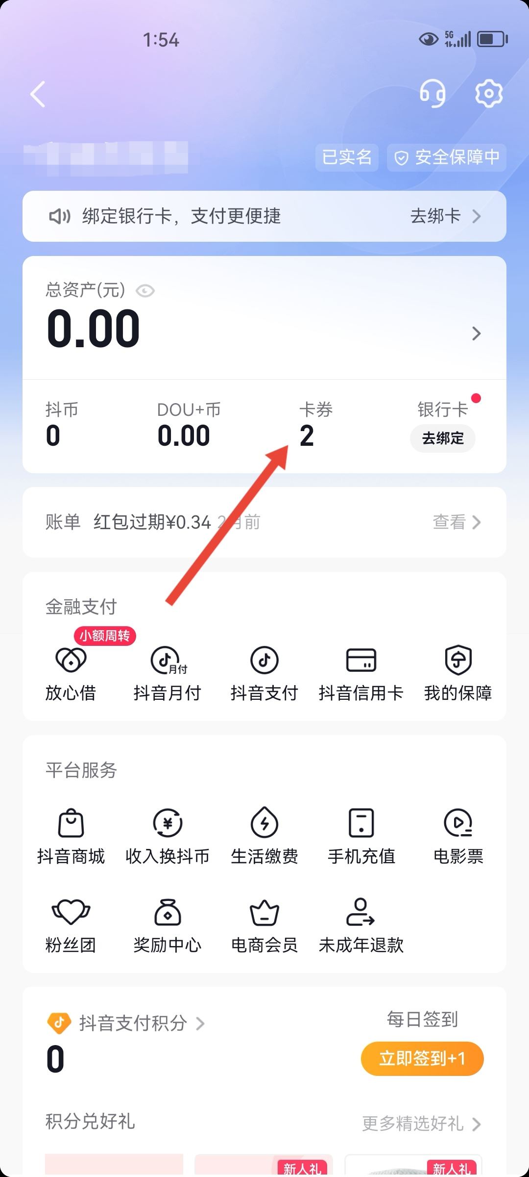 抖音優(yōu)惠券怎么用？