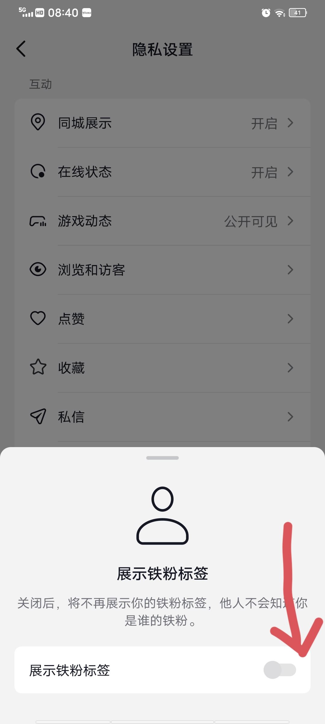 抖音怎么屏蔽tag？