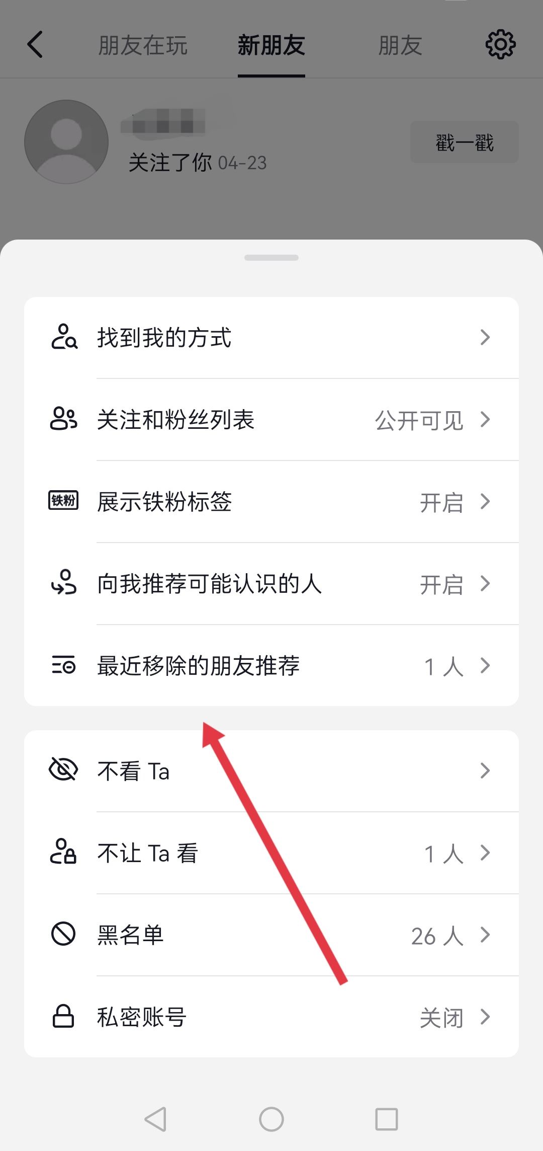 怎么找回抖音刪除的好友？