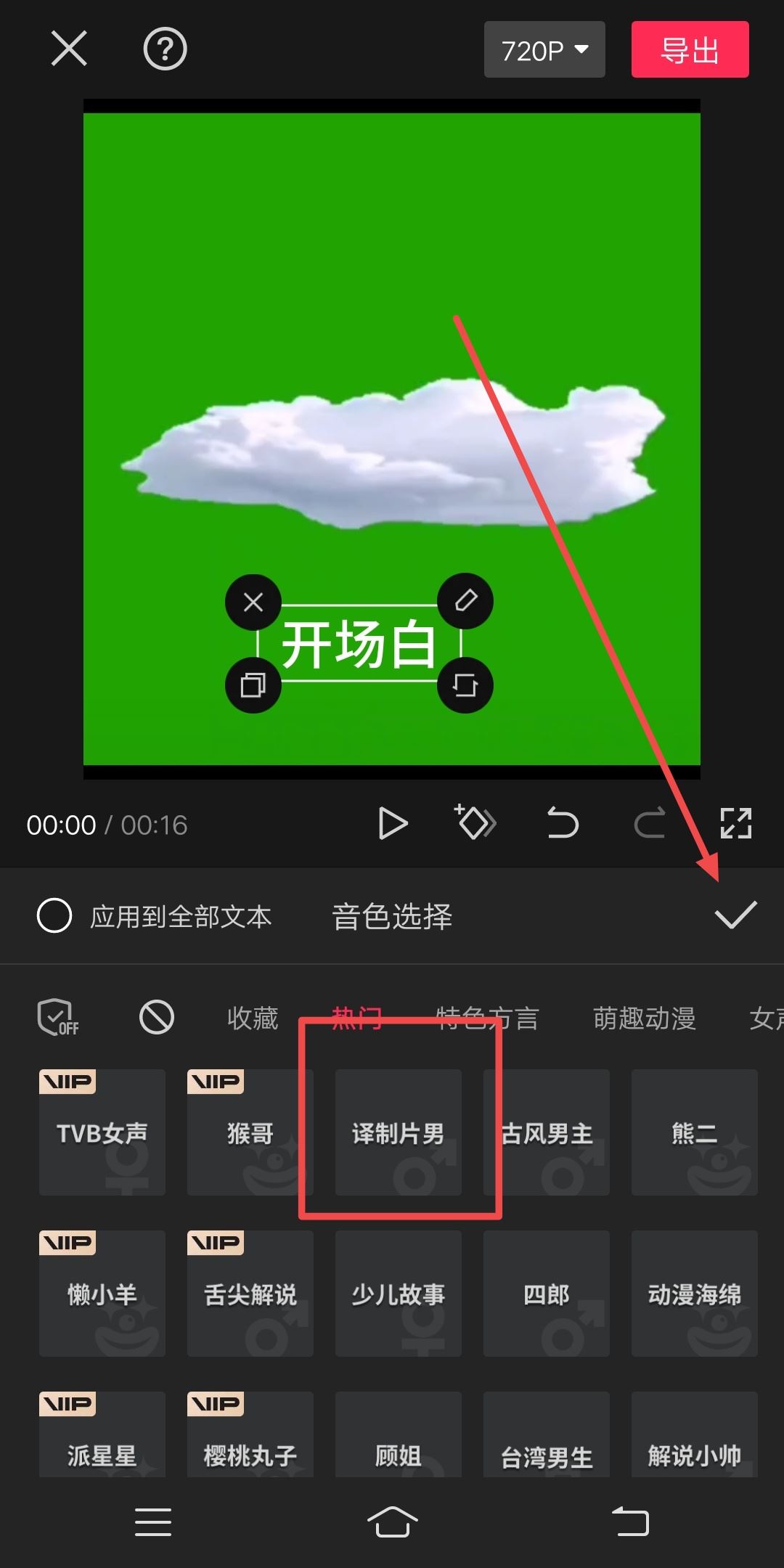 抖音怎么添加開場白？