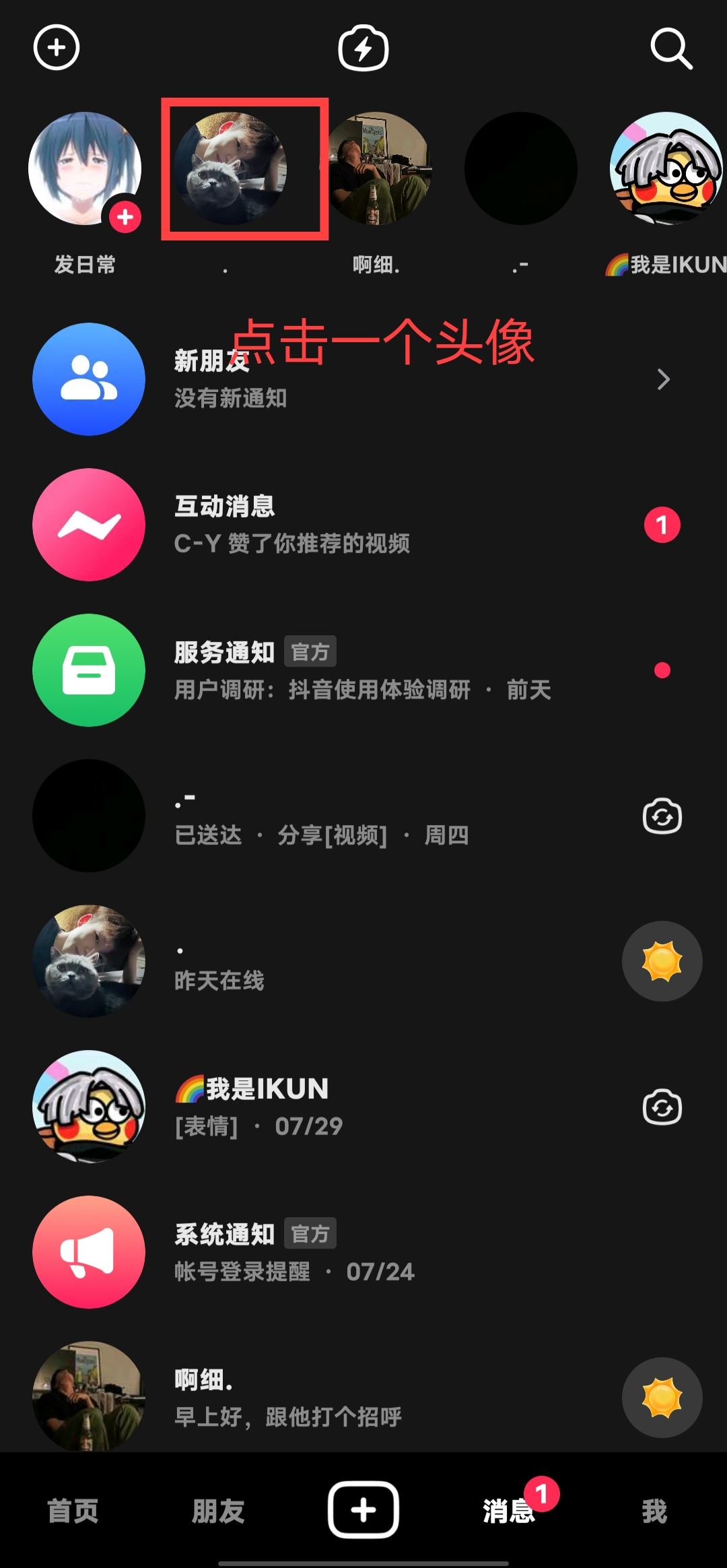 抖音怎么備注對方的名字呢？