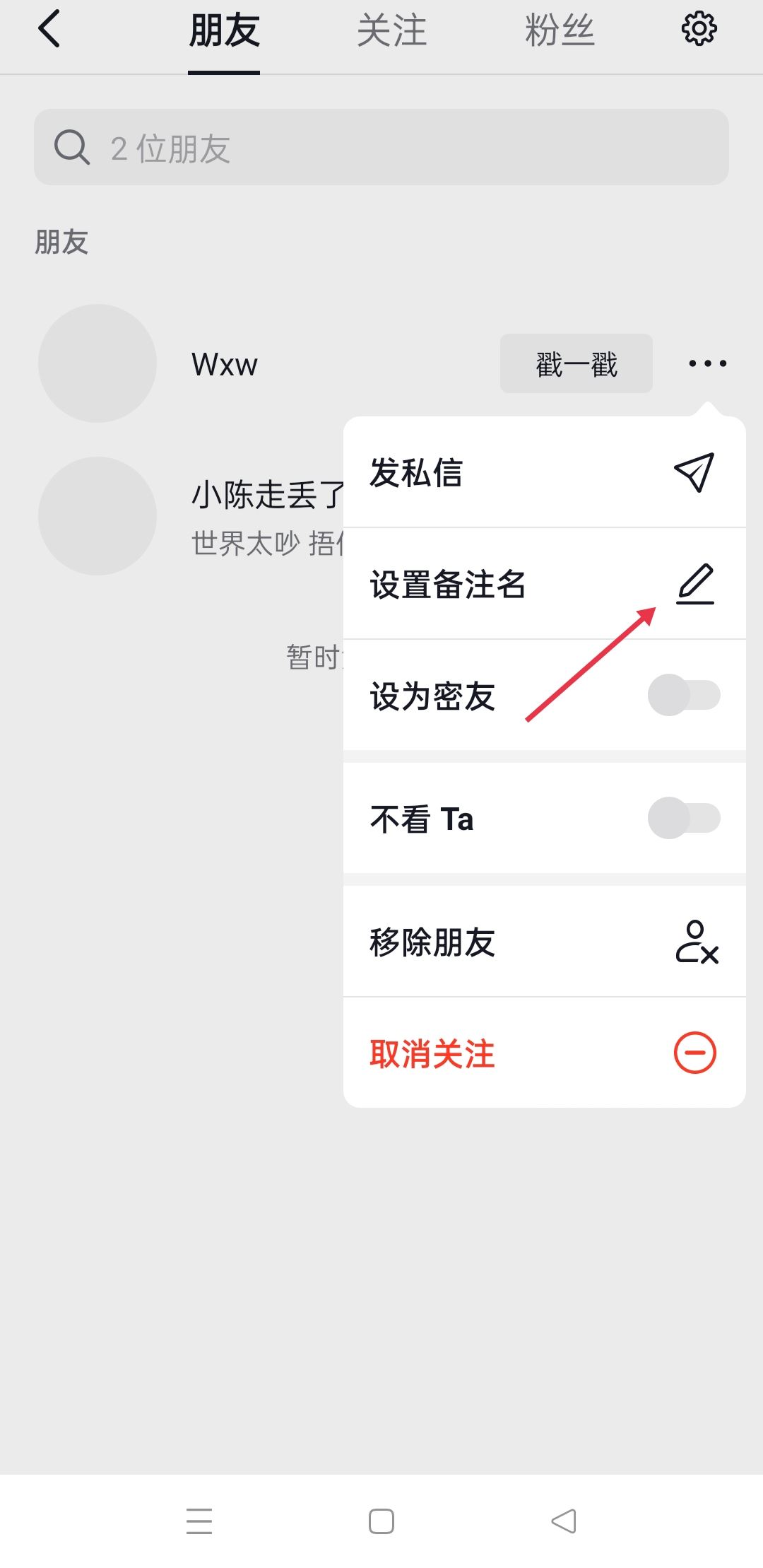 抖音怎么備注對方的名字呢？