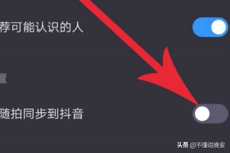 抖音怎么同步多閃？