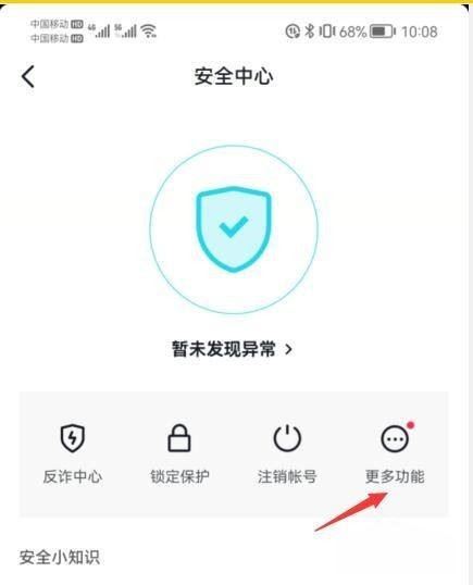 抖音人臉封禁怎么解除？