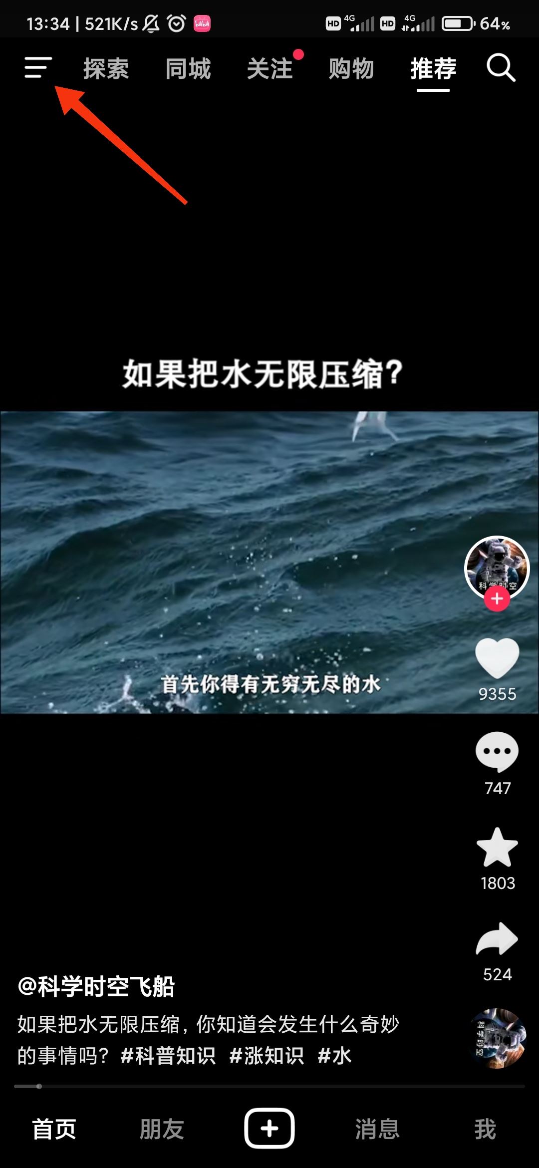 怎么掃抖音二維碼？