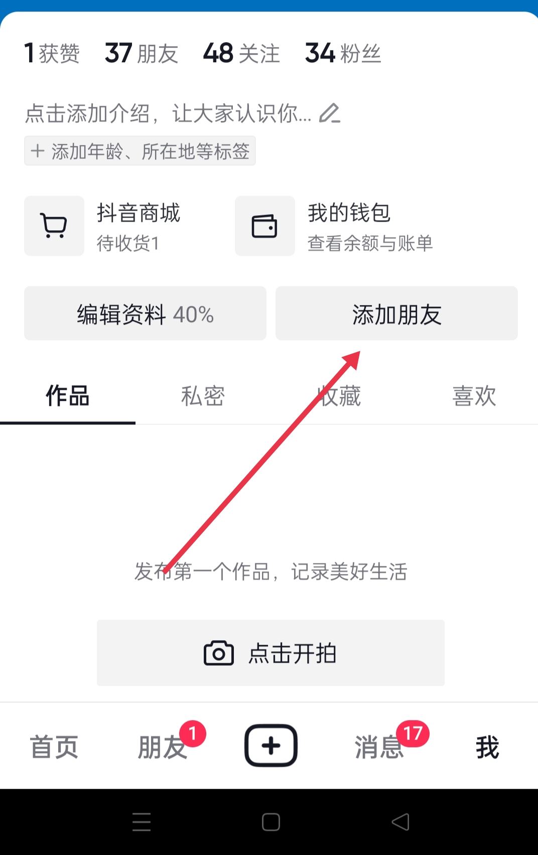 抖音怎么添加手機通訊錄好友？