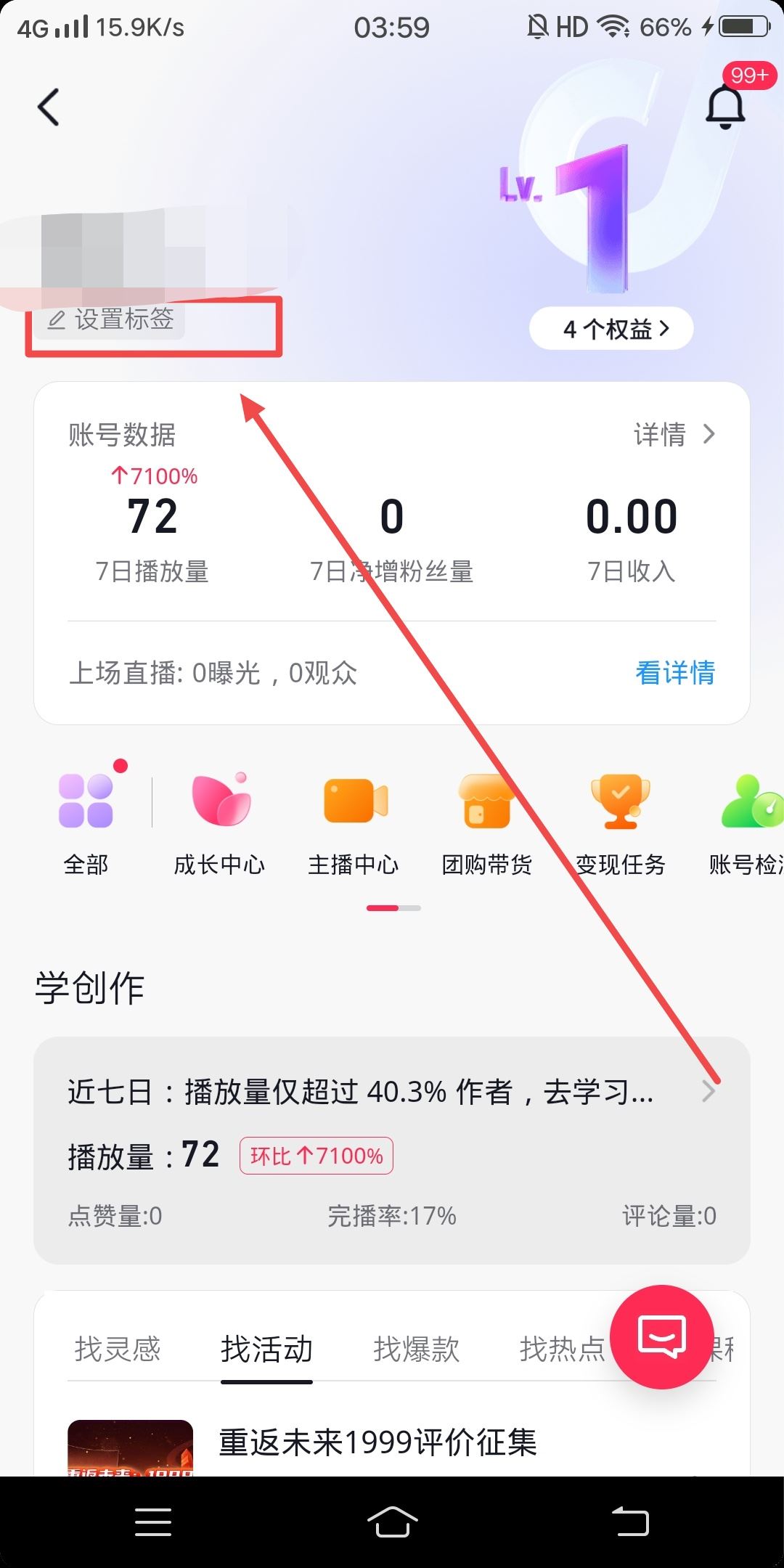 抖音賬號分類標簽怎么設(shè)置？