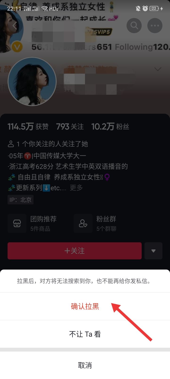 抖音怎么拉黑不喜歡看的主播？