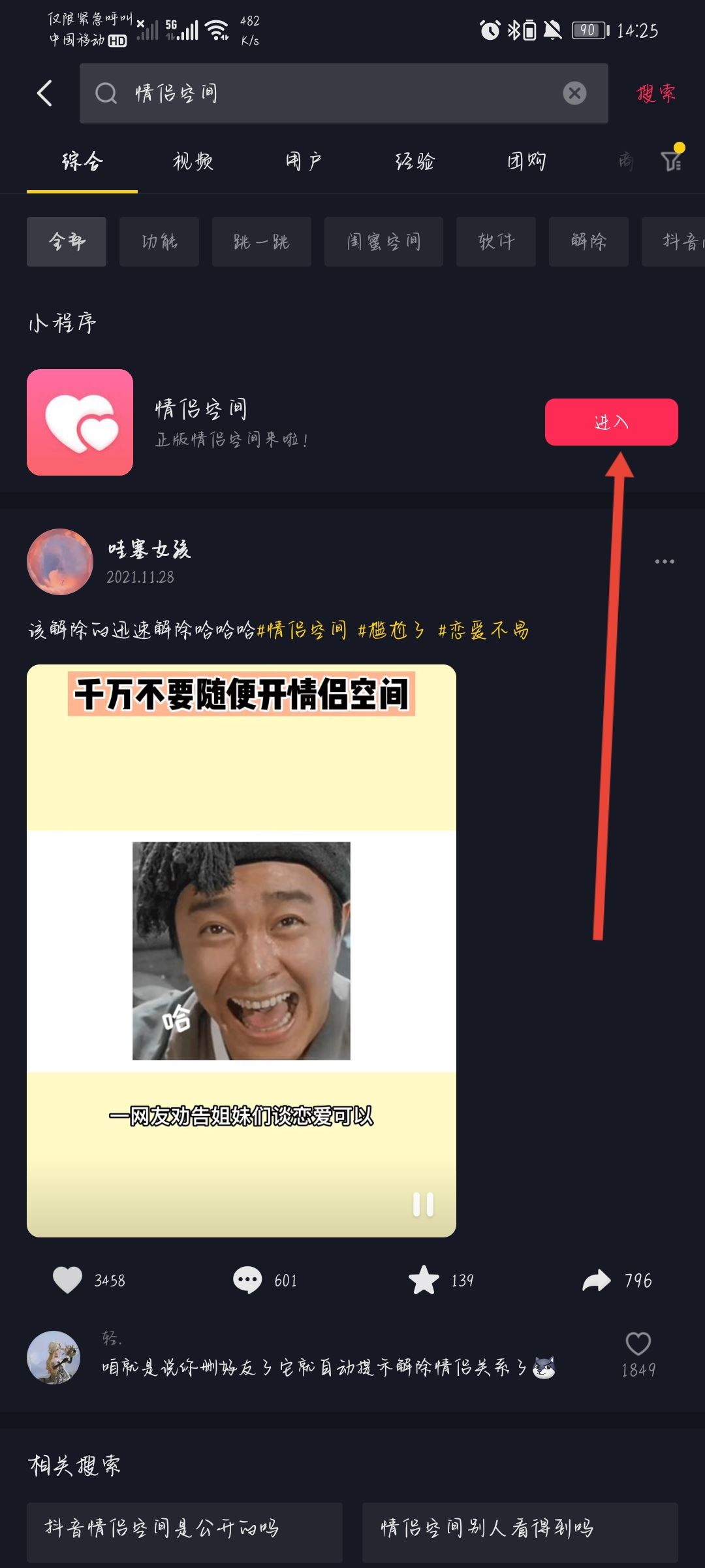 抖音怎么添加戀人？