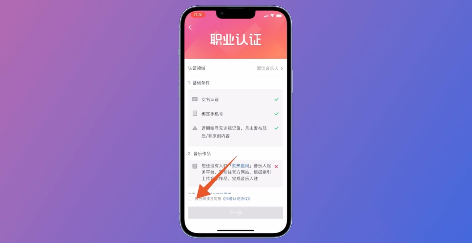 抖音音樂人怎么申請必過？