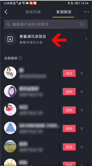 抖音怎么搜電話號加好友？