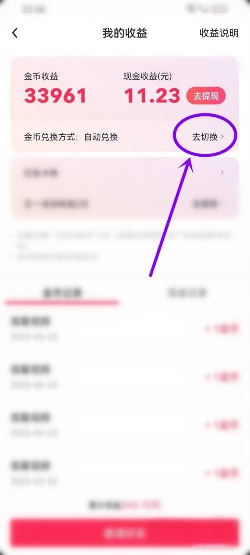 抖音怎么設(shè)置手動(dòng)換金幣？