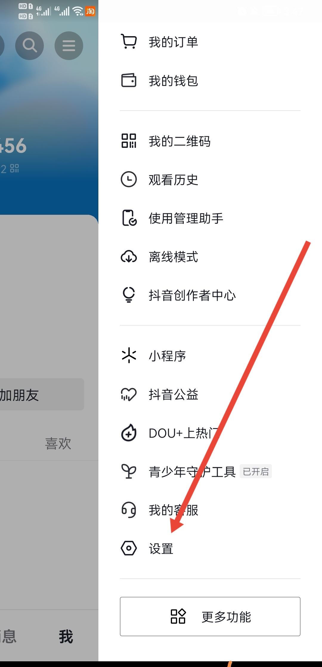 抖音里怎么找微信好友？