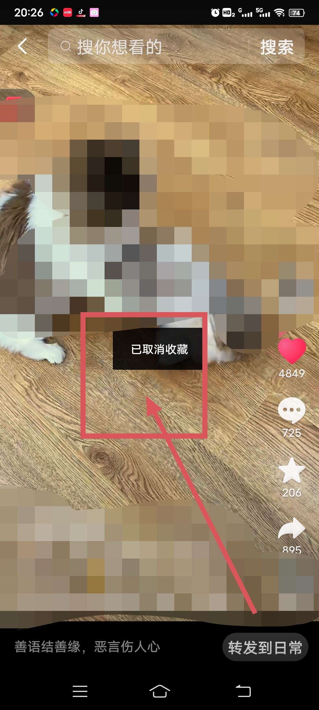 抖音里的收藏怎么刪除？