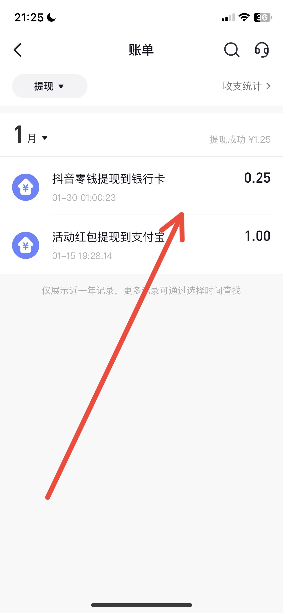 抖音怎么查提現(xiàn)記錄？