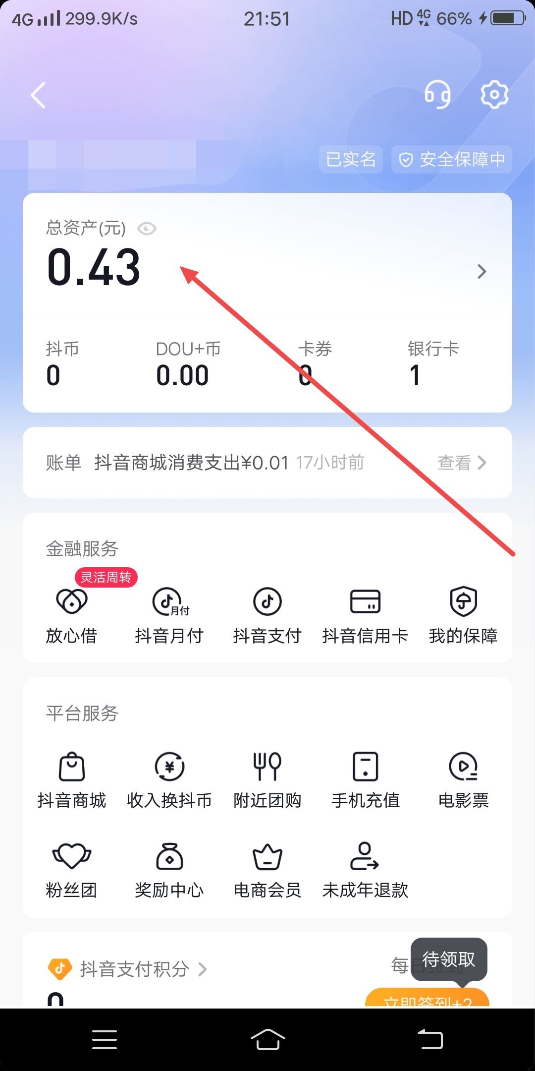 微信錢如何轉(zhuǎn)到抖音？