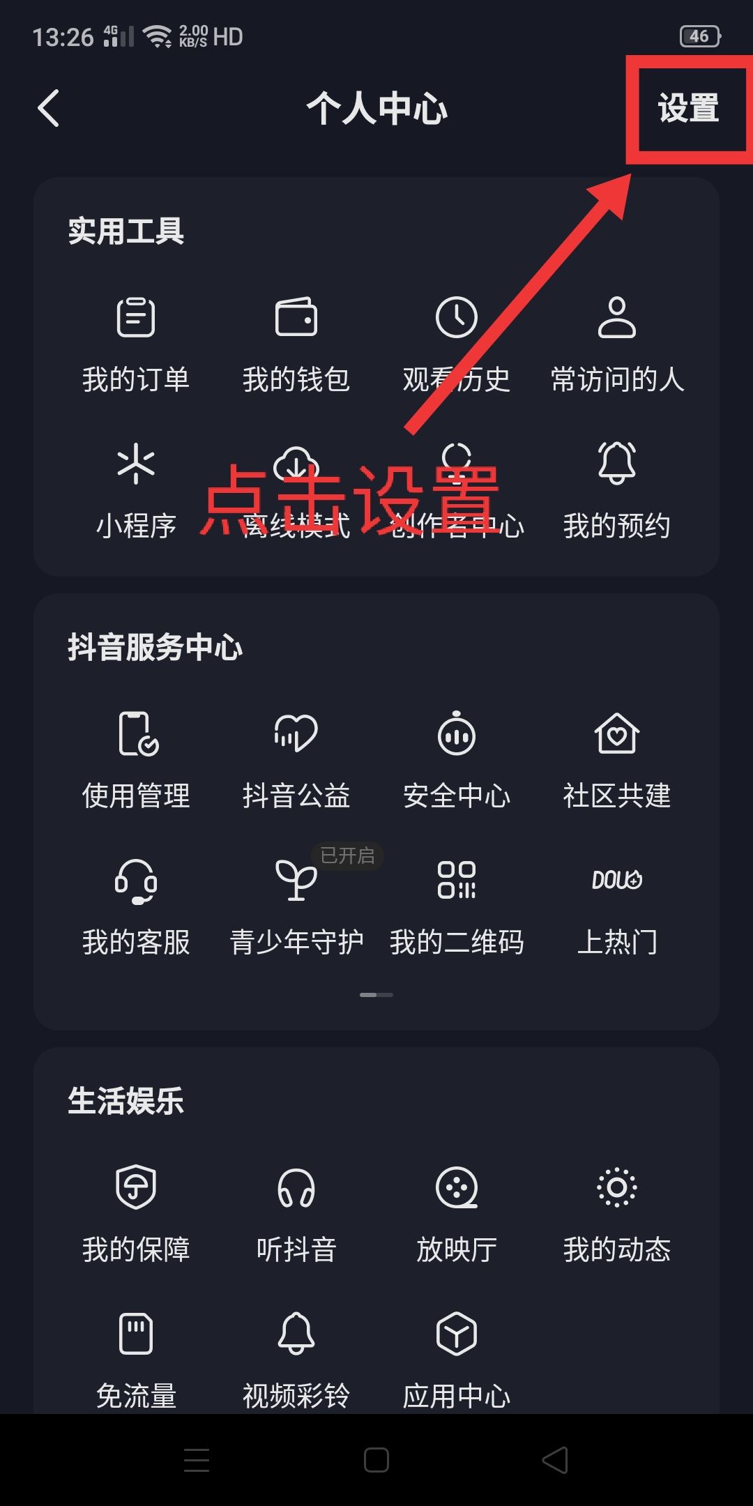 抖音怎么移除黑名單？