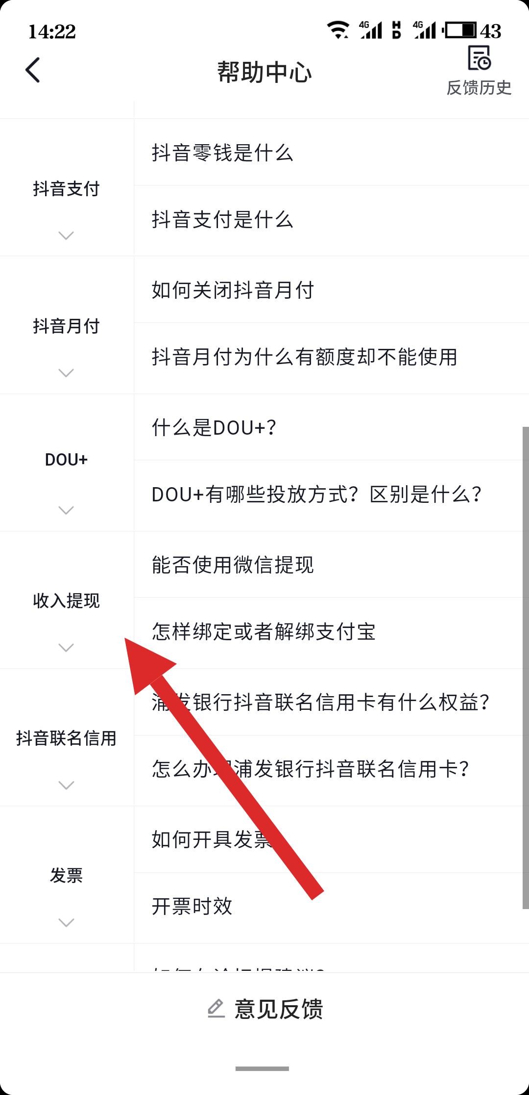 抖音提現(xiàn)規(guī)則怎么找？