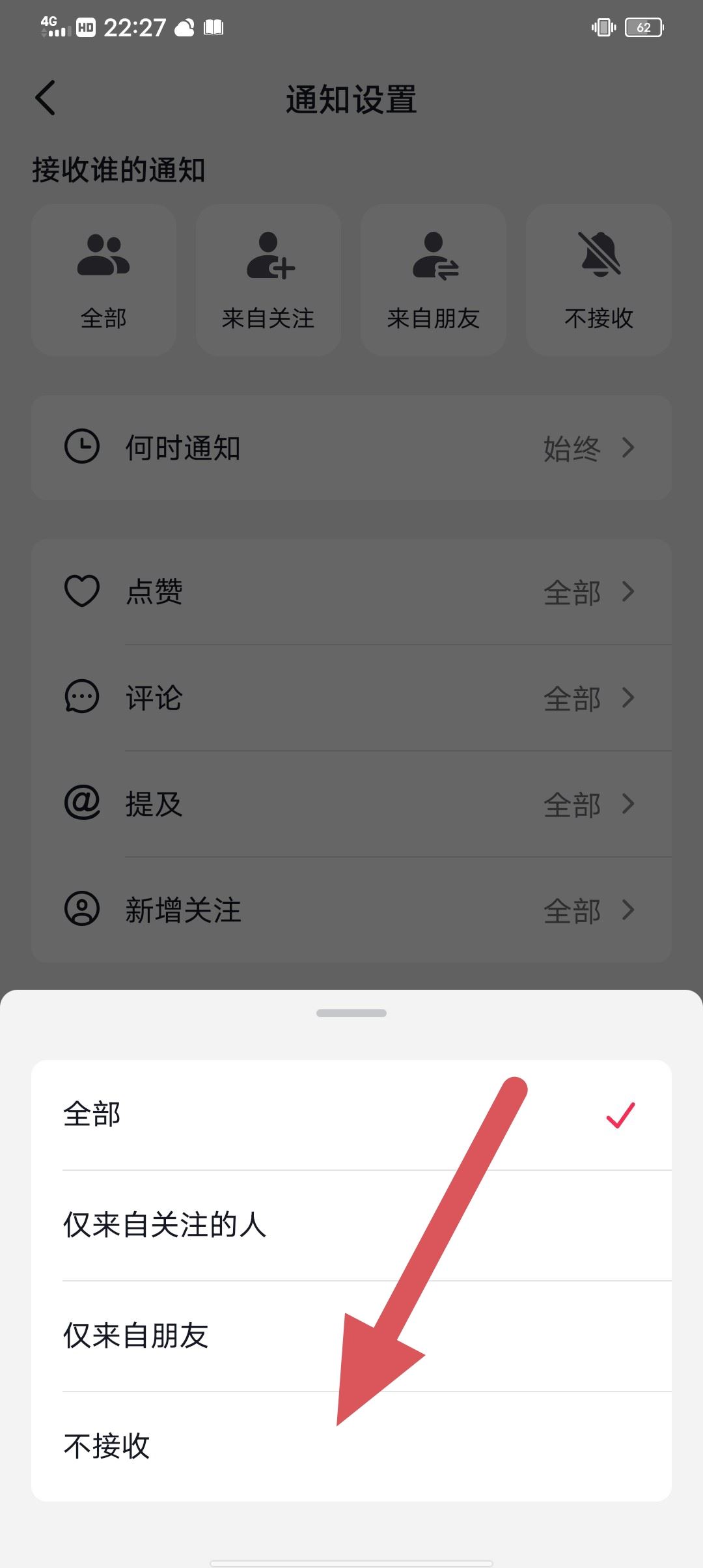 抖音怎樣關(guān)閉好友點贊提示？