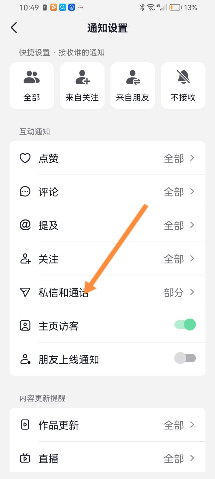 抖音打視頻怎么沒(méi)鈴聲？