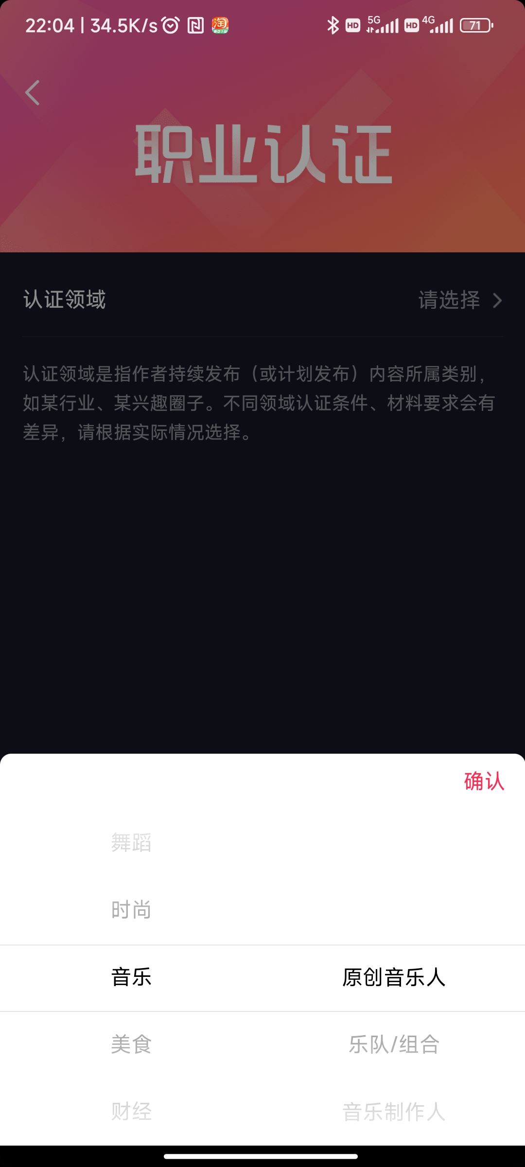 怎么申請成為抖音音樂人？