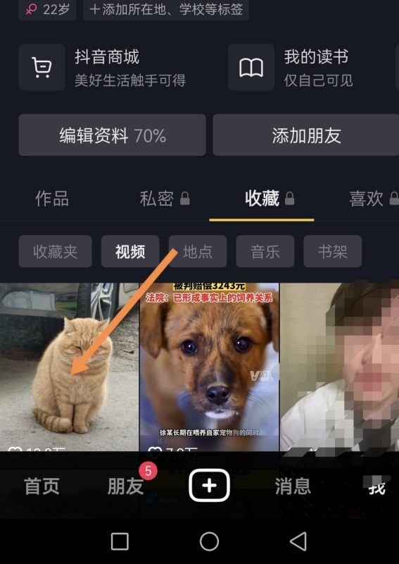 抖音收藏視頻不見了怎么清除啊？
