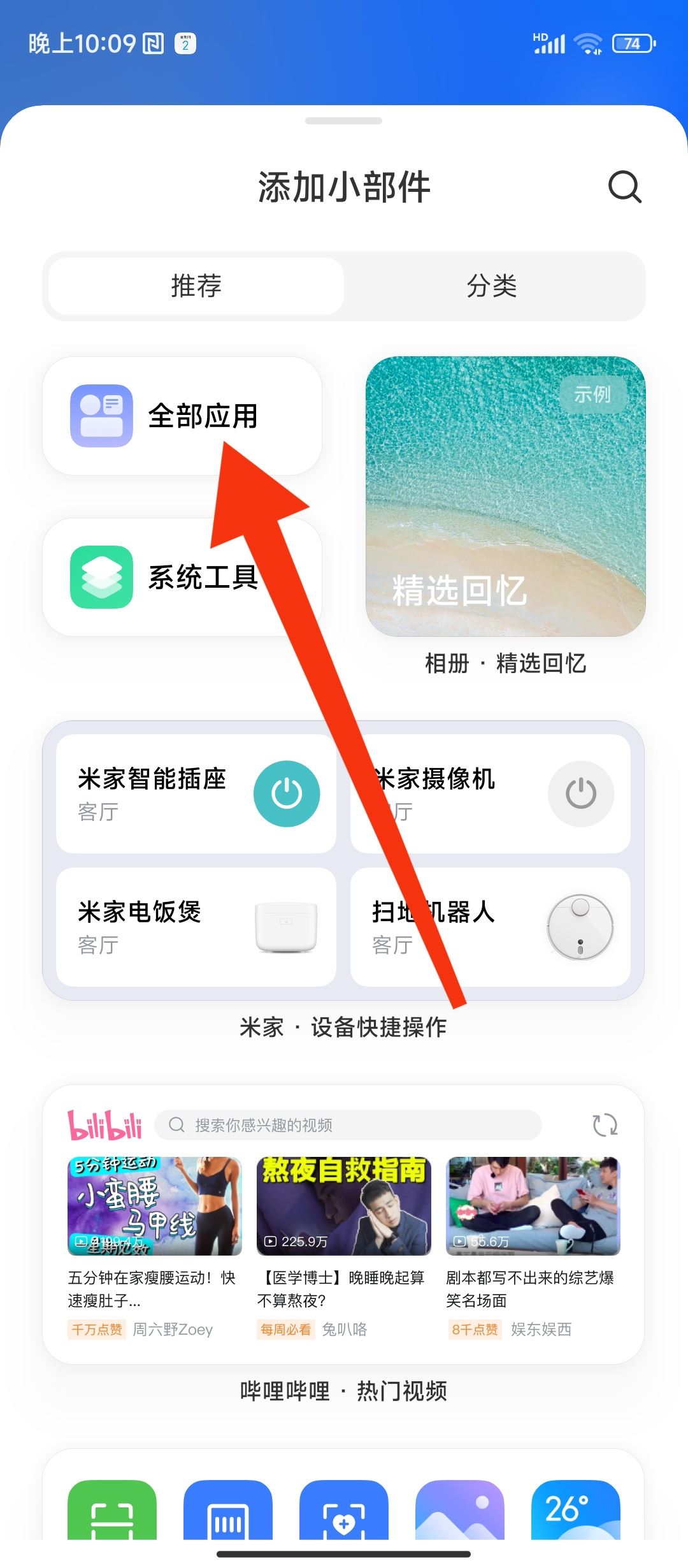 小米怎么添加抖音小部件？